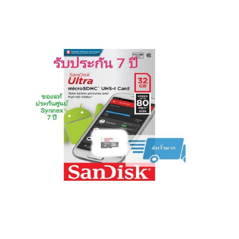Sandisk 32 GB Micro SD ความเร็ว 80MB/s ของแท้ ด่วน จำนวนจำกัด